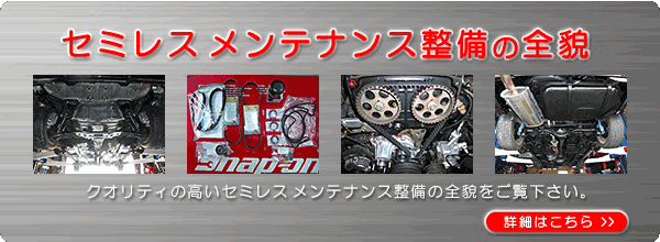 AE86専門店「チューブガレージ」・セミレスメンテナンス整備の全貌